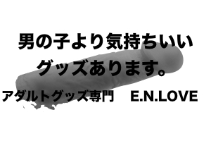 安さと品質大人のオモチャ通販